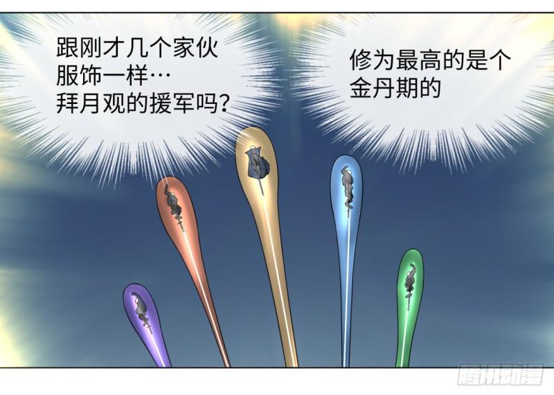 炼气练了三千年韩漫全集-44回 扁他们无删减无遮挡章节图片 