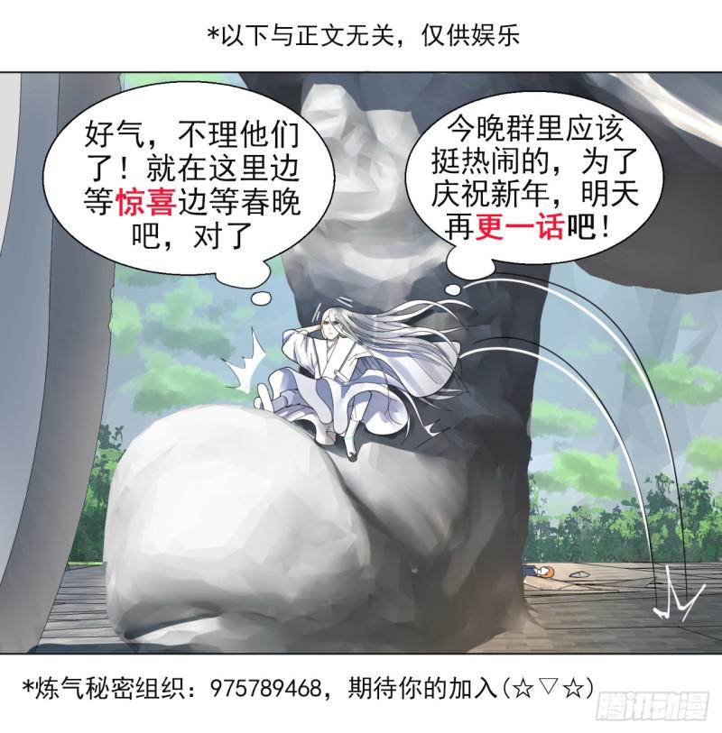 炼气练了三千年韩漫全集-44回 扁他们无删减无遮挡章节图片 