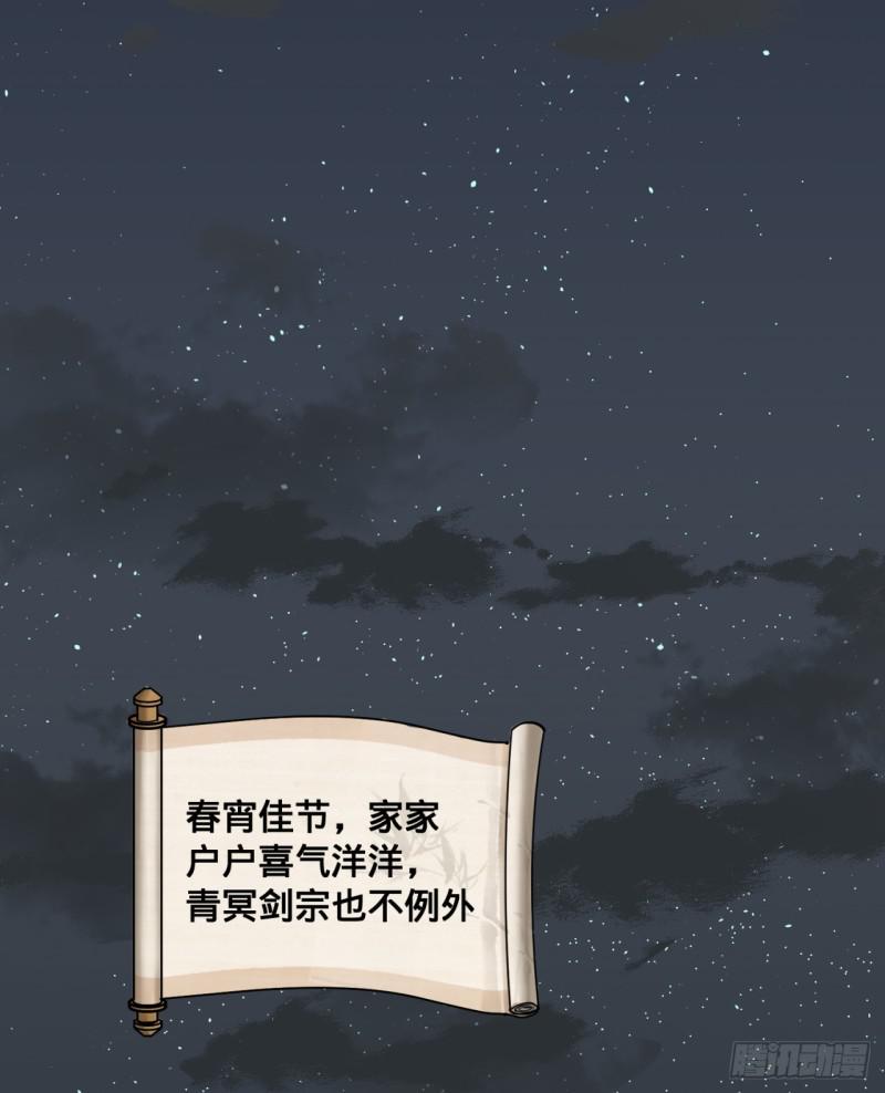 炼气练了三千年韩漫全集-特别番外-新春快乐！无删减无遮挡章节图片 