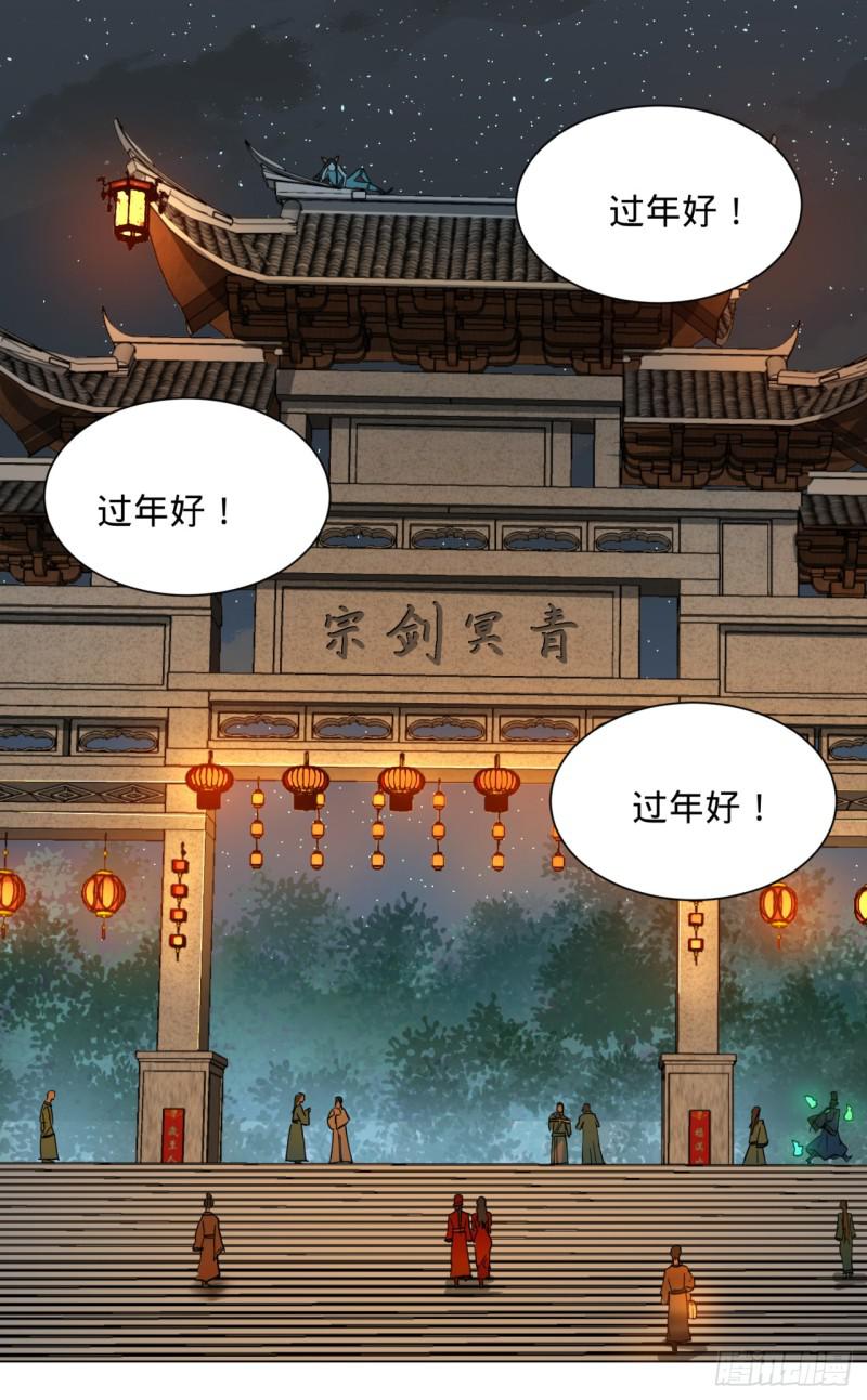 炼气练了三千年韩漫全集-特别番外-新春快乐！无删减无遮挡章节图片 