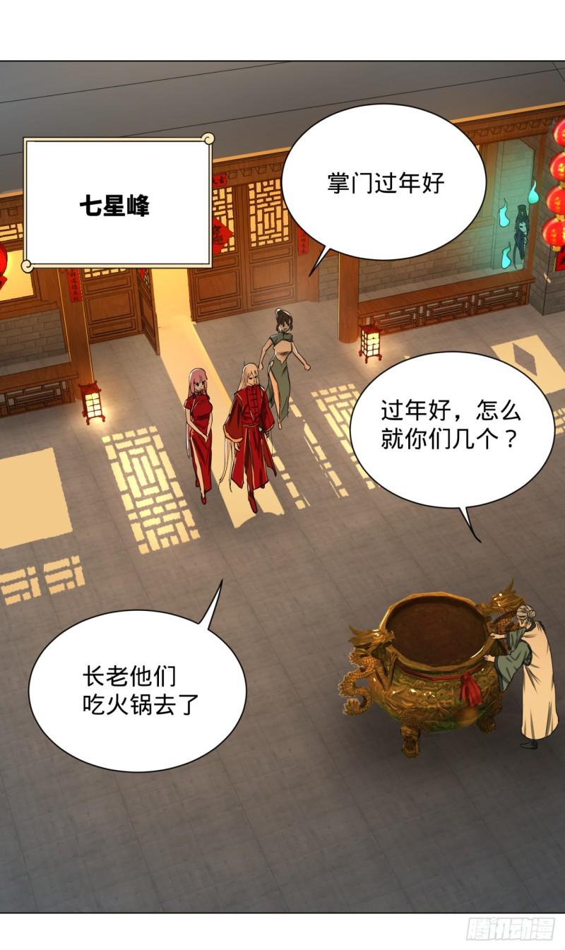炼气练了三千年韩漫全集-特别番外-新春快乐！无删减无遮挡章节图片 