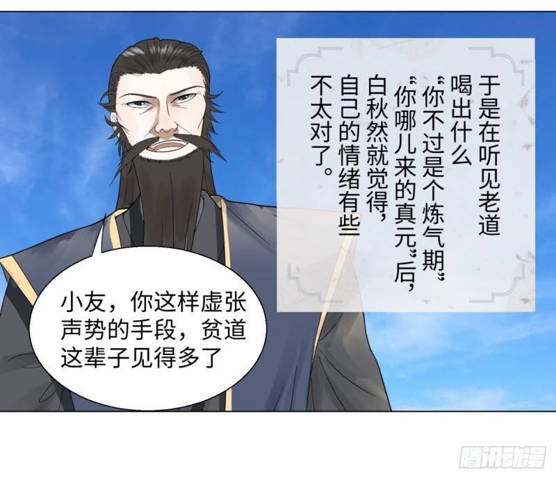 炼气练了三千年韩漫全集-45回 你哪儿来的真元？无删减无遮挡章节图片 