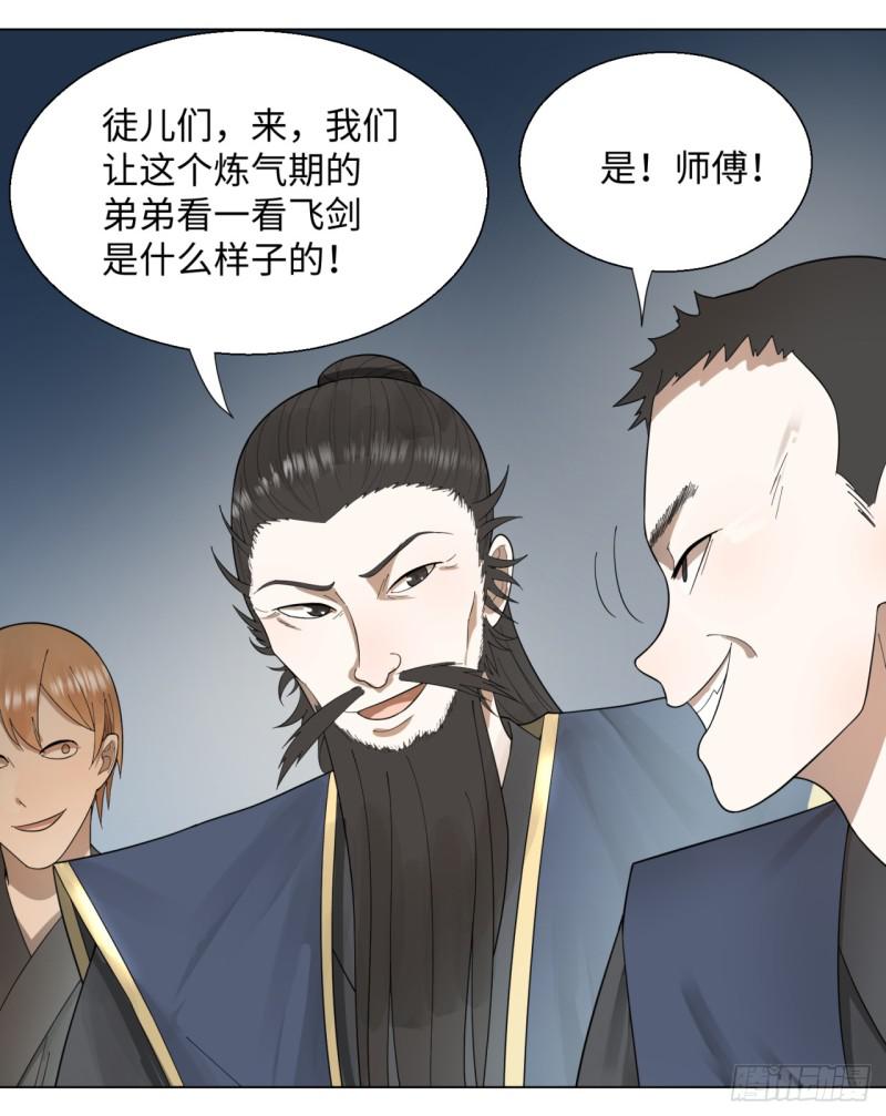 炼气练了三千年韩漫全集-45回 你哪儿来的真元？无删减无遮挡章节图片 