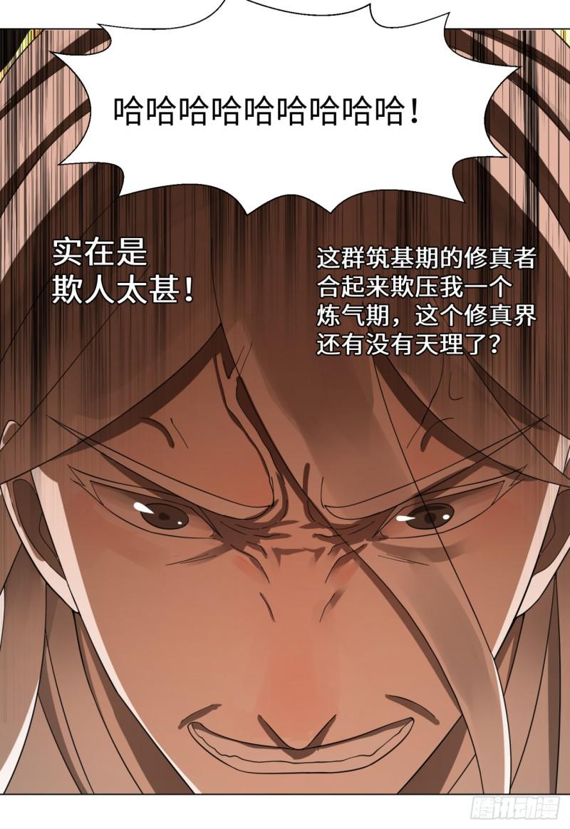 炼气练了三千年韩漫全集-45回 你哪儿来的真元？无删减无遮挡章节图片 