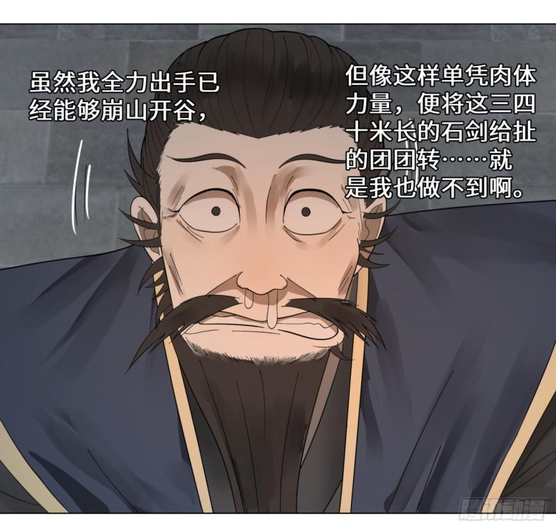 炼气练了三千年韩漫全集-45回 你哪儿来的真元？无删减无遮挡章节图片 