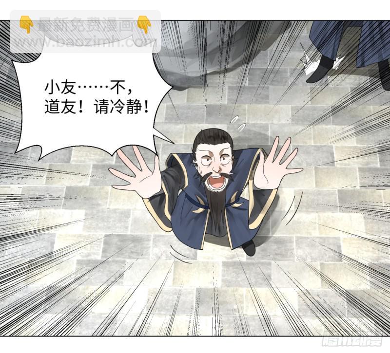 炼气练了三千年韩漫全集-45回 你哪儿来的真元？无删减无遮挡章节图片 