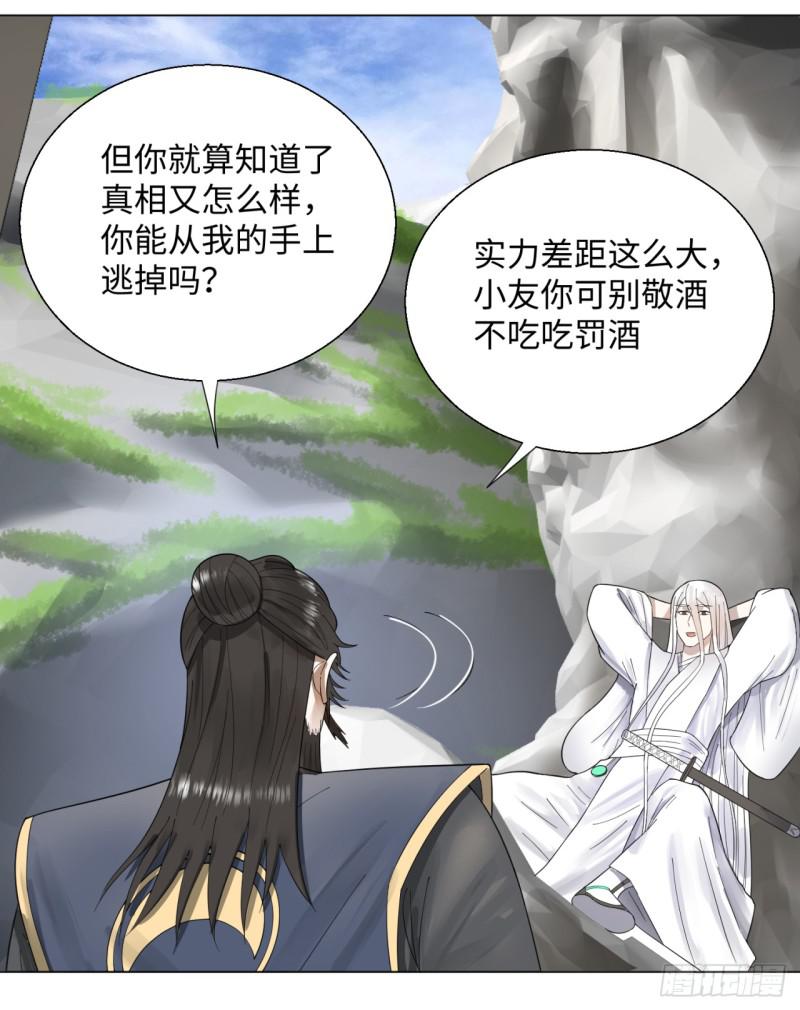 炼气练了三千年韩漫全集-45回 你哪儿来的真元？无删减无遮挡章节图片 