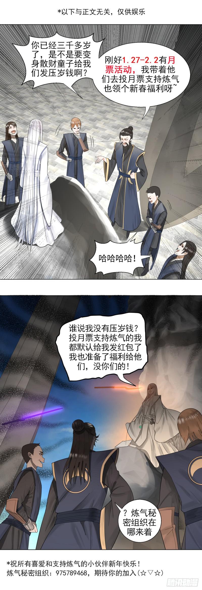 炼气练了三千年韩漫全集-45回 你哪儿来的真元？无删减无遮挡章节图片 