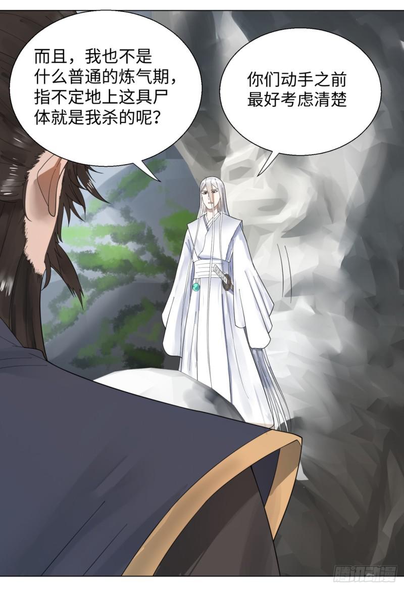 炼气练了三千年韩漫全集-45回 你哪儿来的真元？无删减无遮挡章节图片 