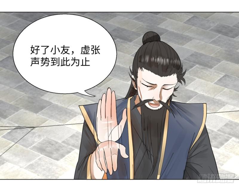 炼气练了三千年韩漫全集-45回 你哪儿来的真元？无删减无遮挡章节图片 