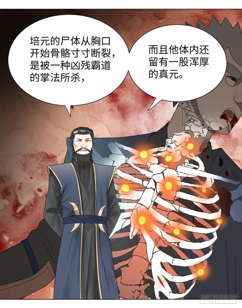炼气练了三千年韩漫全集-45回 你哪儿来的真元？无删减无遮挡章节图片 