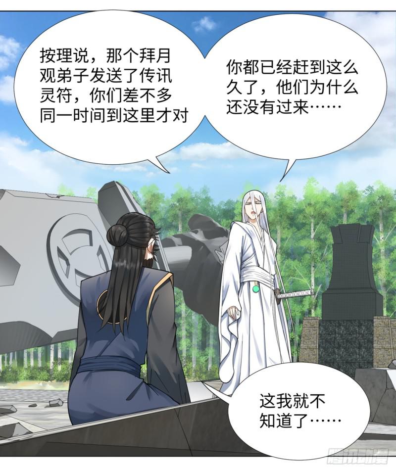 炼气练了三千年韩漫全集-46回 翠萝无删减无遮挡章节图片 