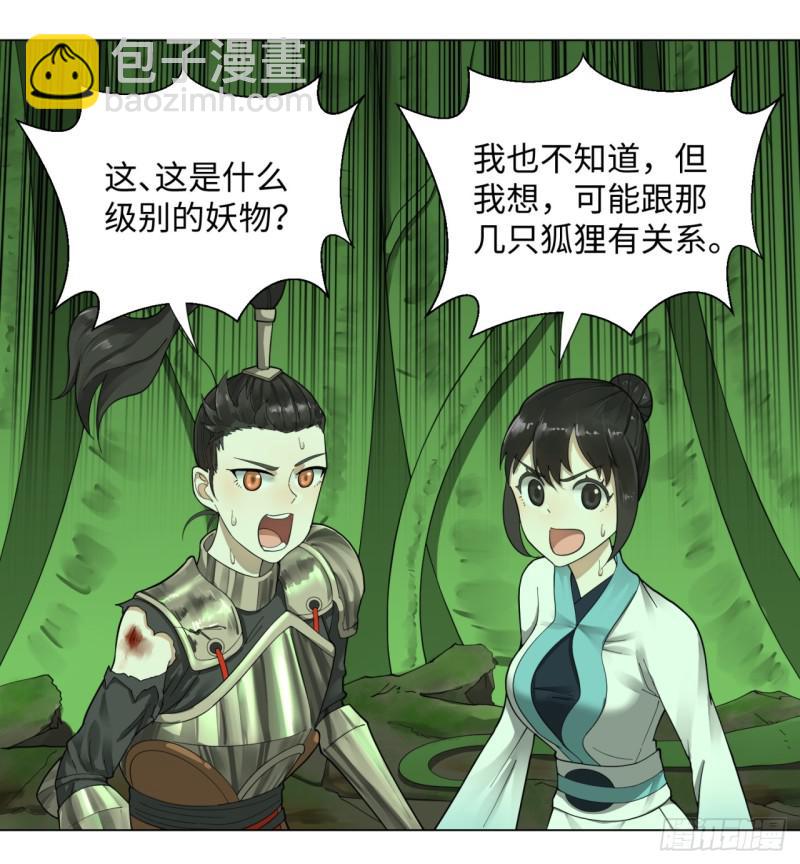 炼气练了三千年韩漫全集-46回 翠萝无删减无遮挡章节图片 