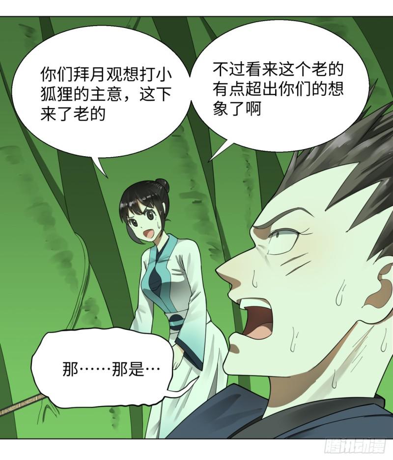 炼气练了三千年韩漫全集-46回 翠萝无删减无遮挡章节图片 