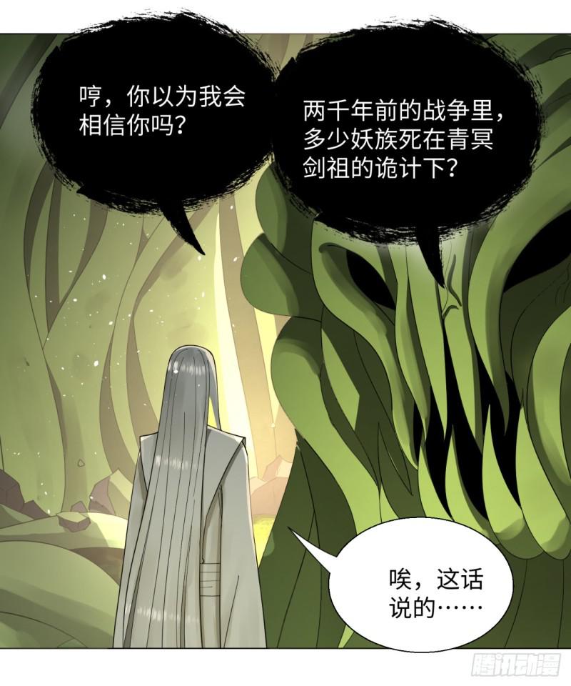 炼气练了三千年韩漫全集-47回 青冥剑祖无删减无遮挡章节图片 
