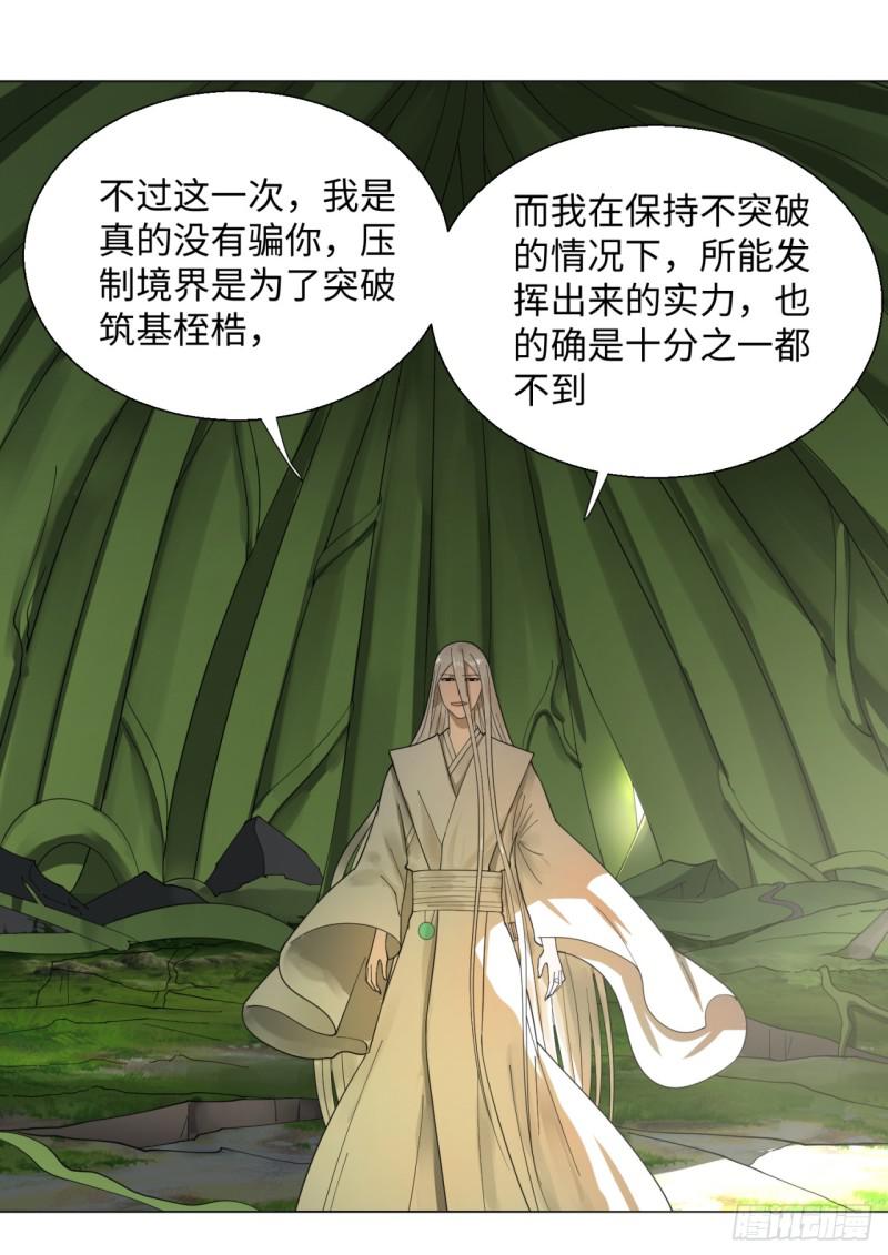 炼气练了三千年韩漫全集-47回 青冥剑祖无删减无遮挡章节图片 