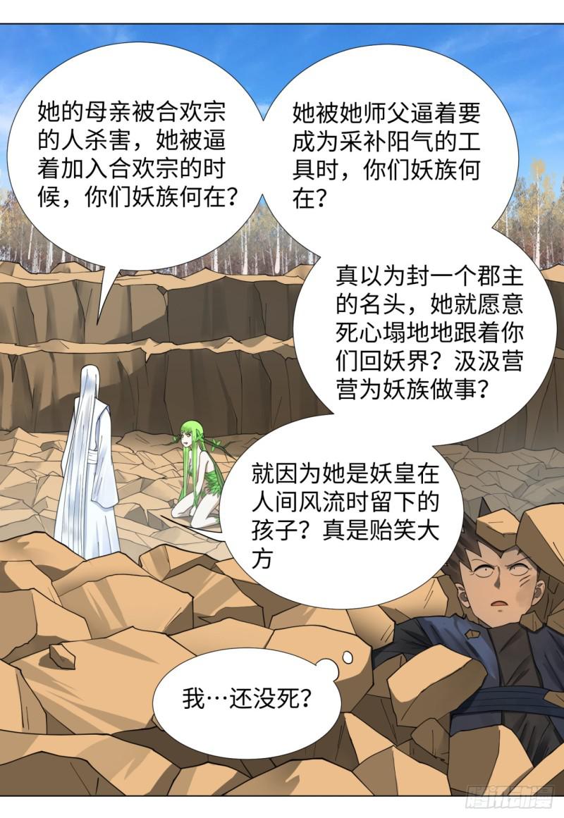 炼气练了三千年韩漫全集-48回 没有下一次了无删减无遮挡章节图片 