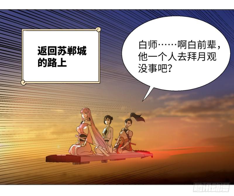 炼气练了三千年韩漫全集-49回 放生的理由无删减无遮挡章节图片 