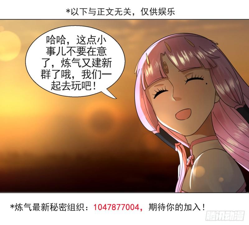 炼气练了三千年韩漫全集-49回 放生的理由无删减无遮挡章节图片 
