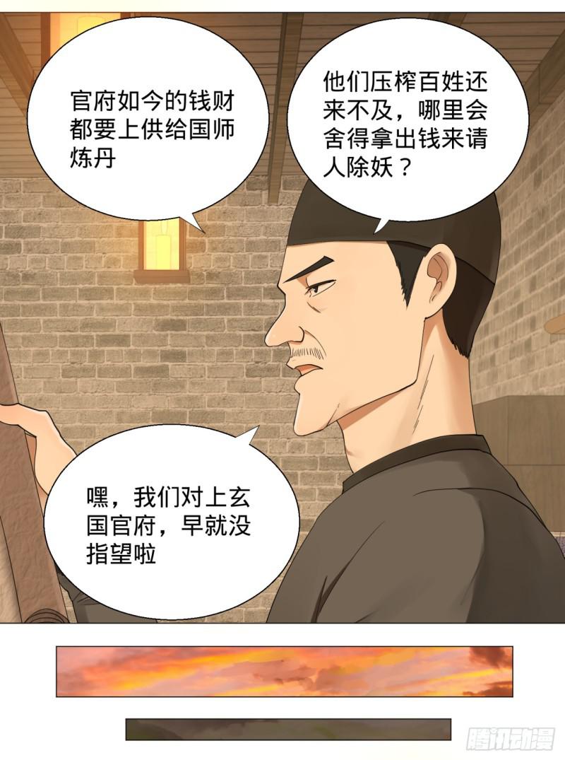 炼气练了三千年韩漫全集-06回-进邙山无删减无遮挡章节图片 