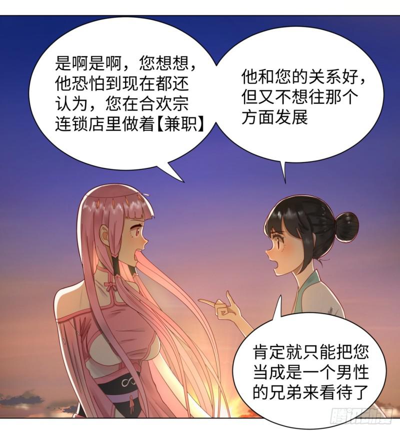 炼气练了三千年韩漫全集-50回 他竟然当我是兄弟？！无删减无遮挡章节图片 