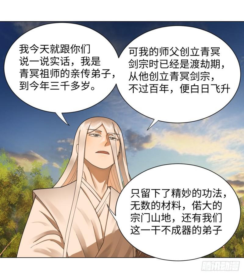 炼气练了三千年韩漫全集-50回 他竟然当我是兄弟？！无删减无遮挡章节图片 