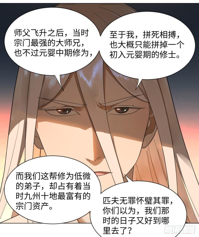 炼气练了三千年韩漫全集-50回 他竟然当我是兄弟？！无删减无遮挡章节图片 