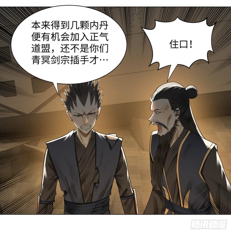 炼气练了三千年韩漫全集-50回 他竟然当我是兄弟？！无删减无遮挡章节图片 