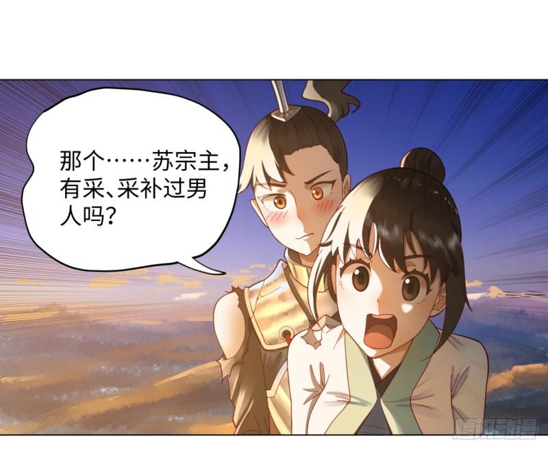 炼气练了三千年韩漫全集-50回 他竟然当我是兄弟？！无删减无遮挡章节图片 