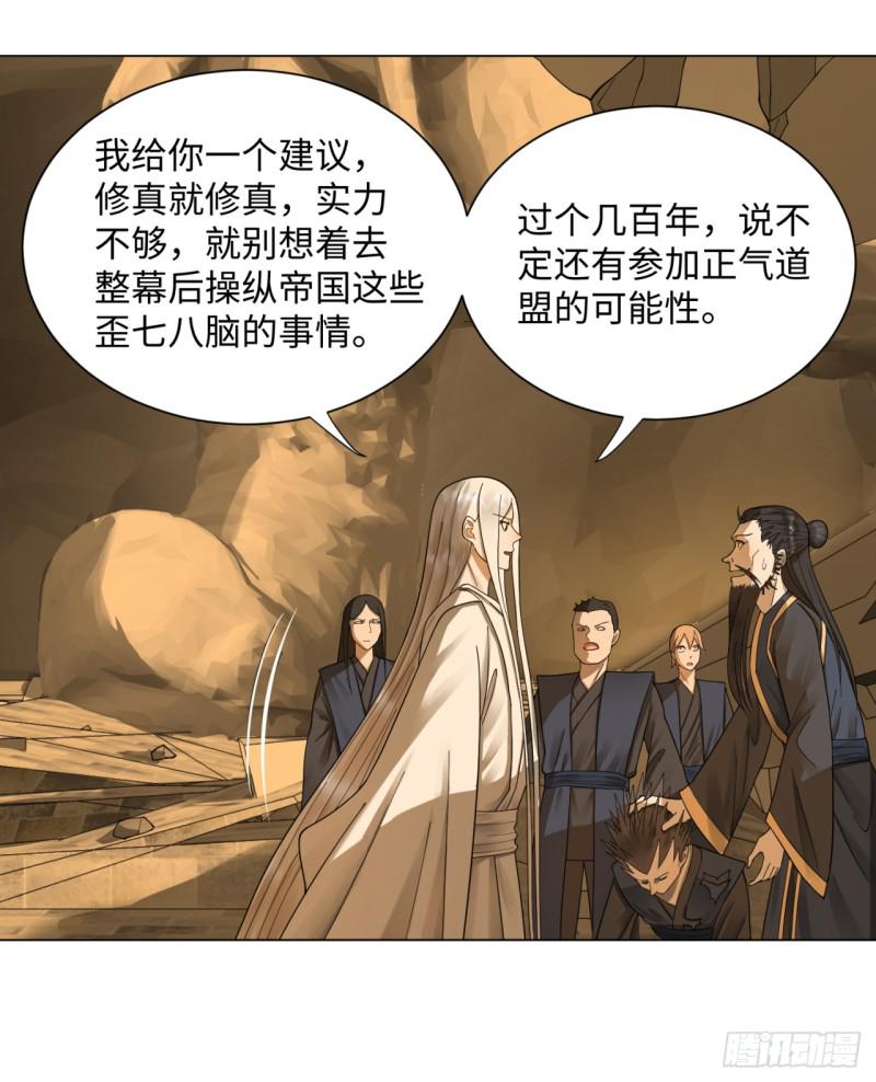 炼气练了三千年韩漫全集-50回 他竟然当我是兄弟？！无删减无遮挡章节图片 