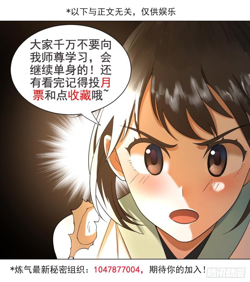 炼气练了三千年韩漫全集-50回 他竟然当我是兄弟？！无删减无遮挡章节图片 