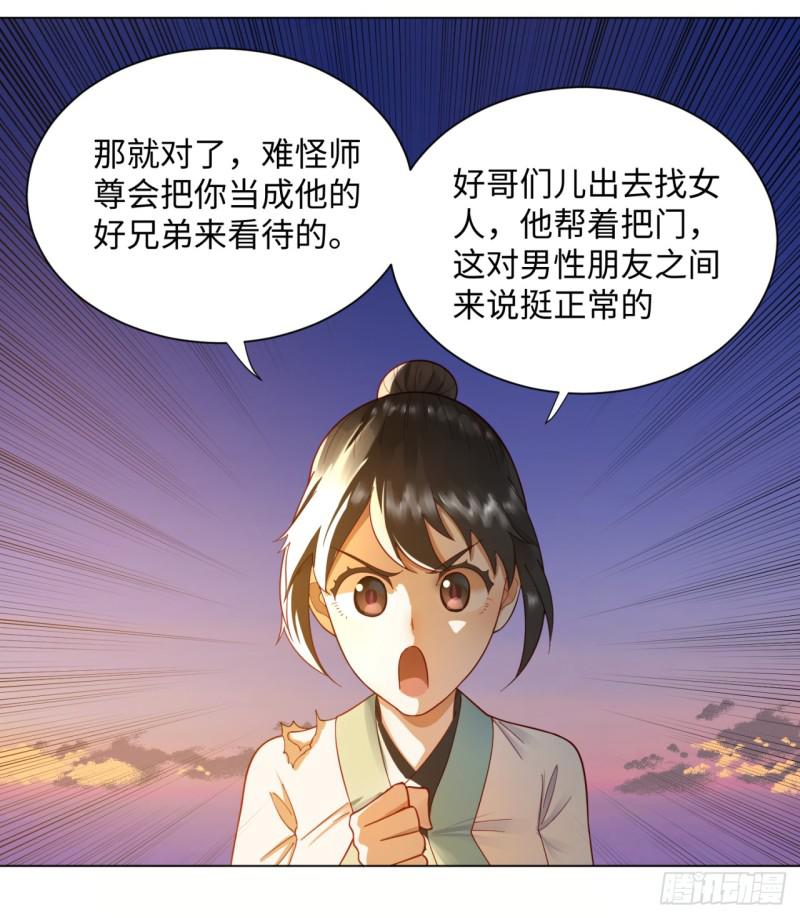 炼气练了三千年韩漫全集-50回 他竟然当我是兄弟？！无删减无遮挡章节图片 