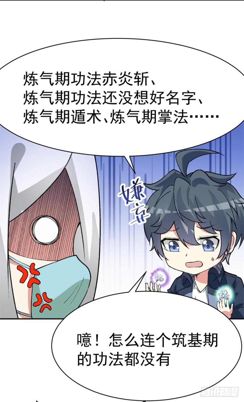 炼气练了三千年韩漫全集-新作联动番外无删减无遮挡章节图片 