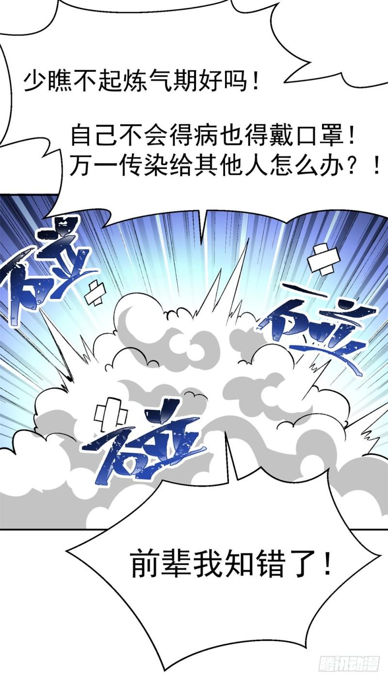 炼气练了三千年韩漫全集-新作联动番外无删减无遮挡章节图片 