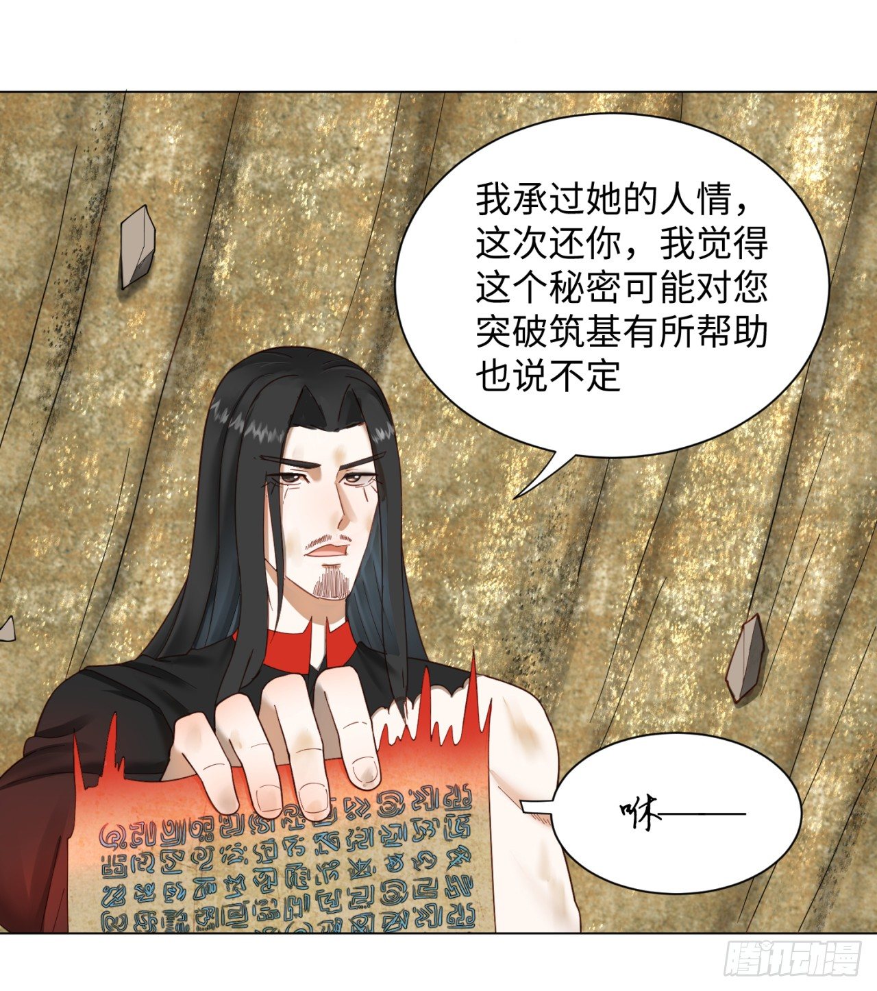 炼气练了三千年韩漫全集-51回 天魔宗的恨嫁小姐无删减无遮挡章节图片 