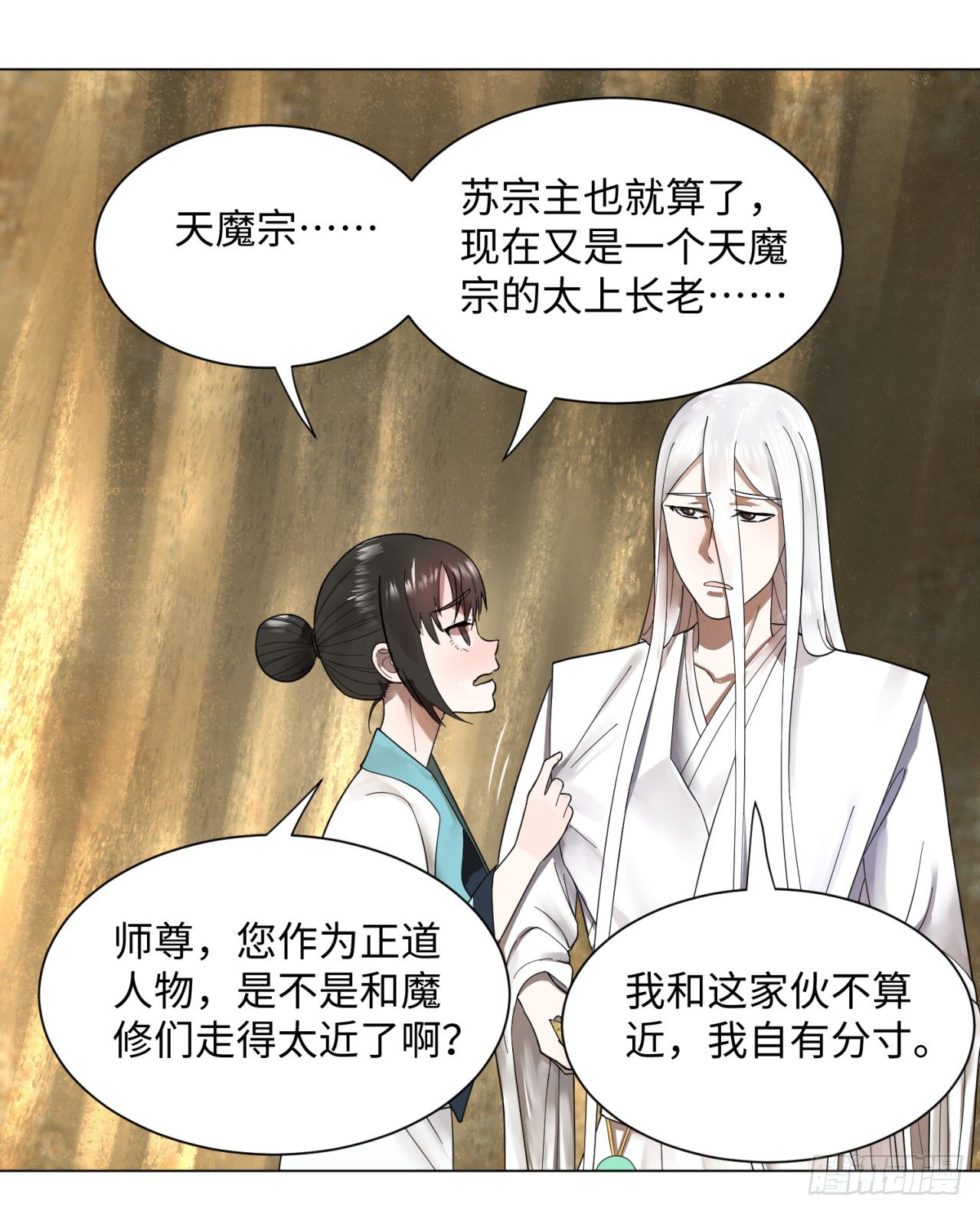 炼气练了三千年韩漫全集-51回 天魔宗的恨嫁小姐无删减无遮挡章节图片 