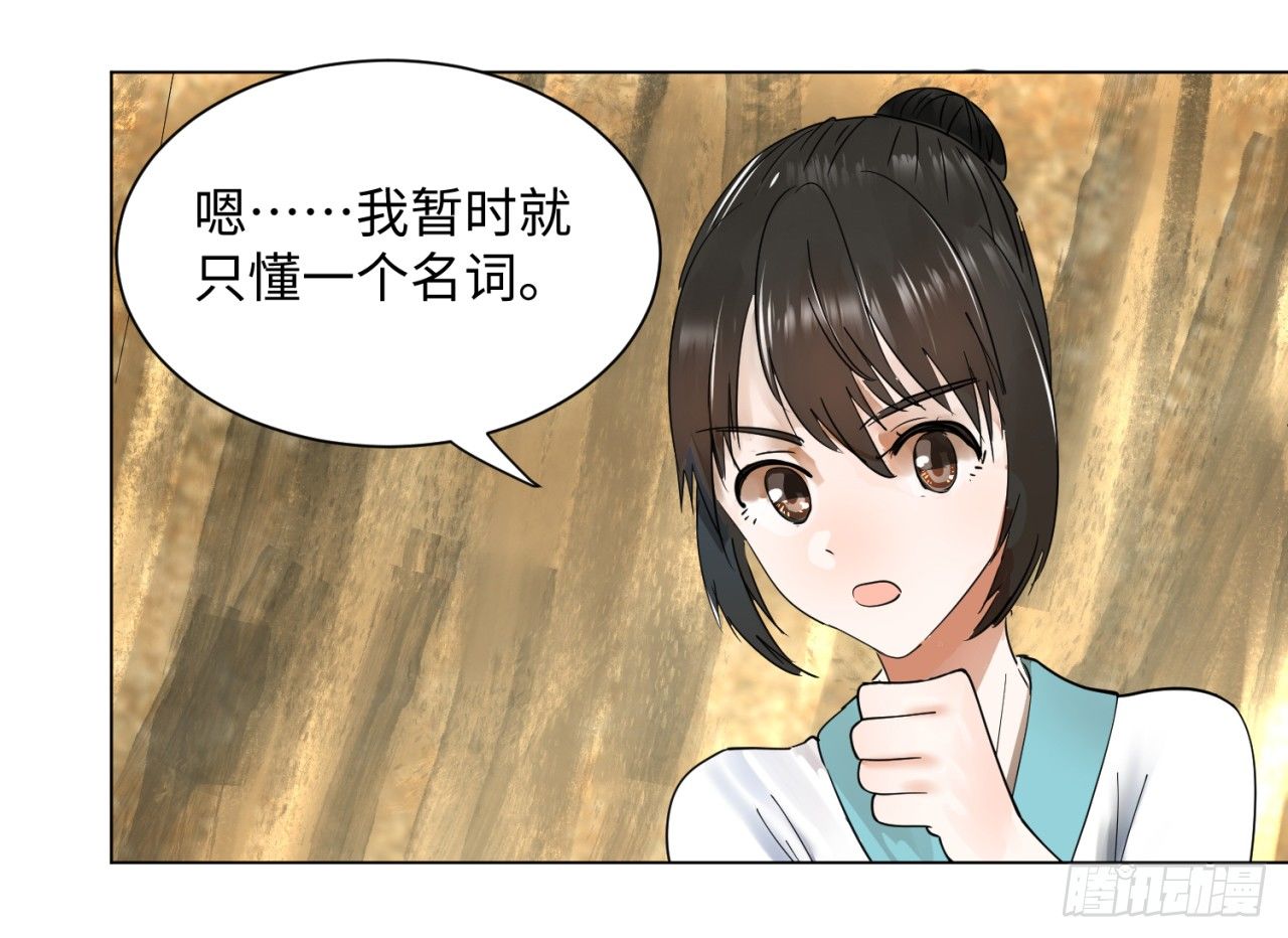 炼气练了三千年韩漫全集-51回 天魔宗的恨嫁小姐无删减无遮挡章节图片 
