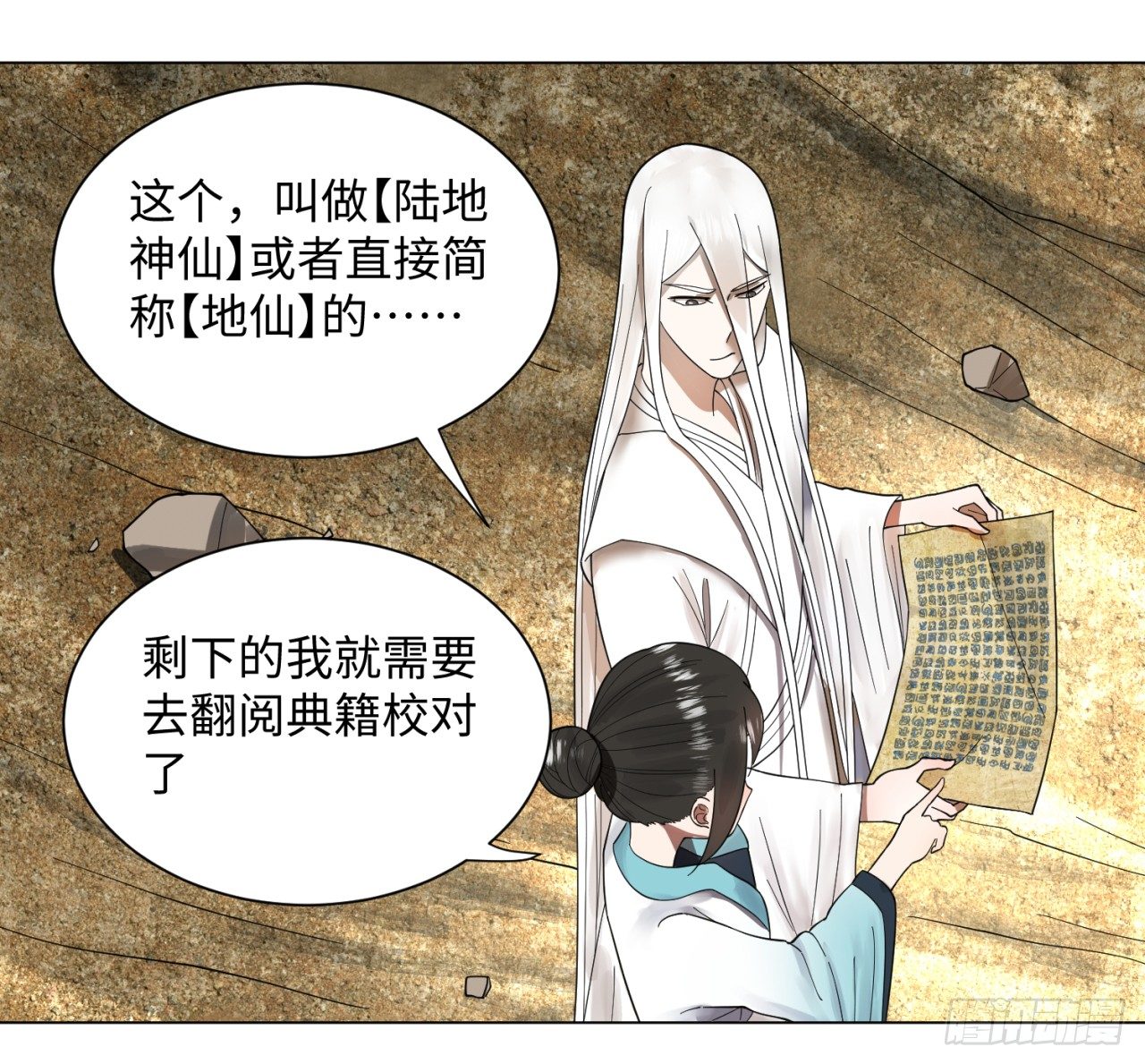 炼气练了三千年韩漫全集-51回 天魔宗的恨嫁小姐无删减无遮挡章节图片 