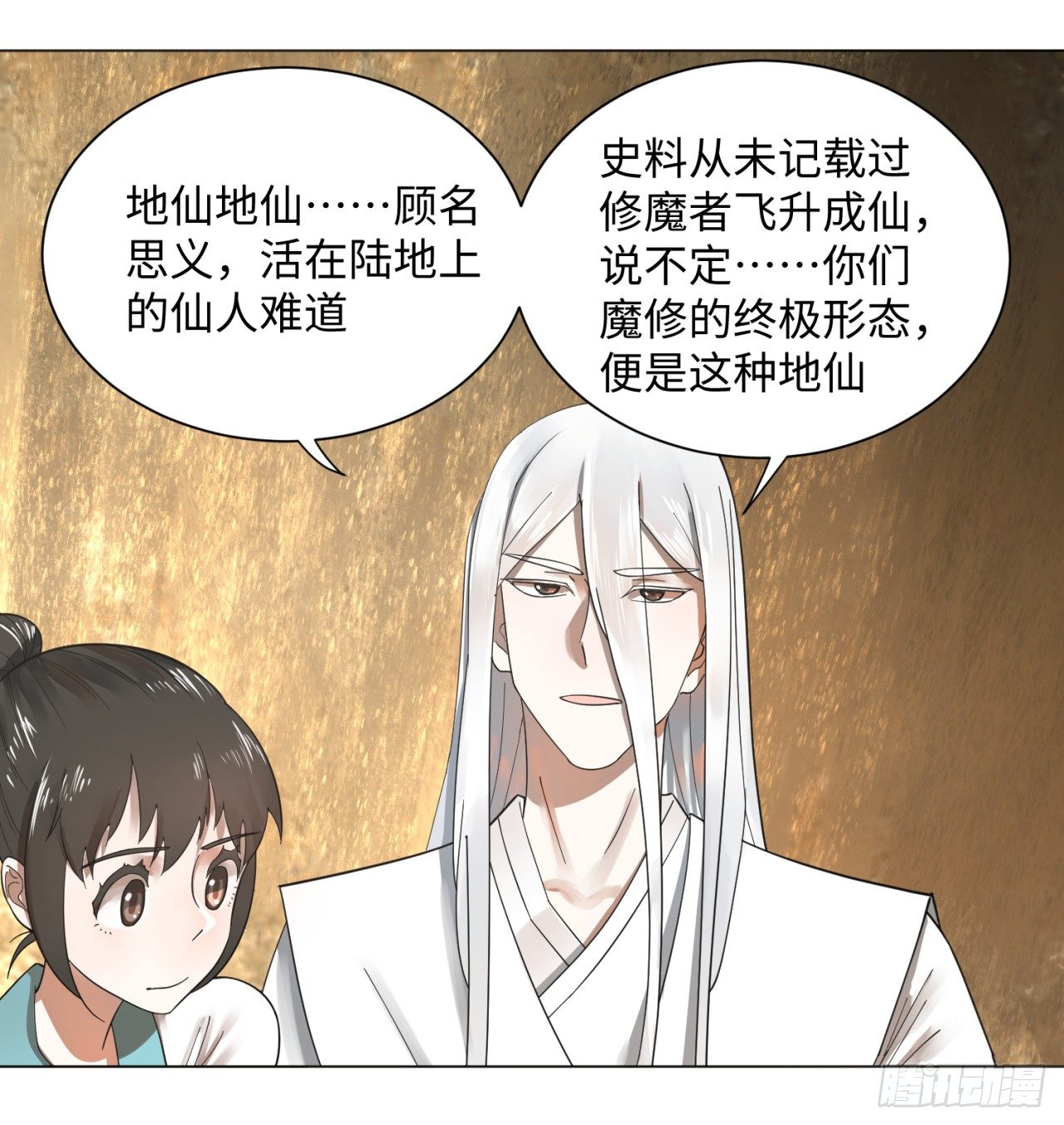 炼气练了三千年韩漫全集-51回 天魔宗的恨嫁小姐无删减无遮挡章节图片 