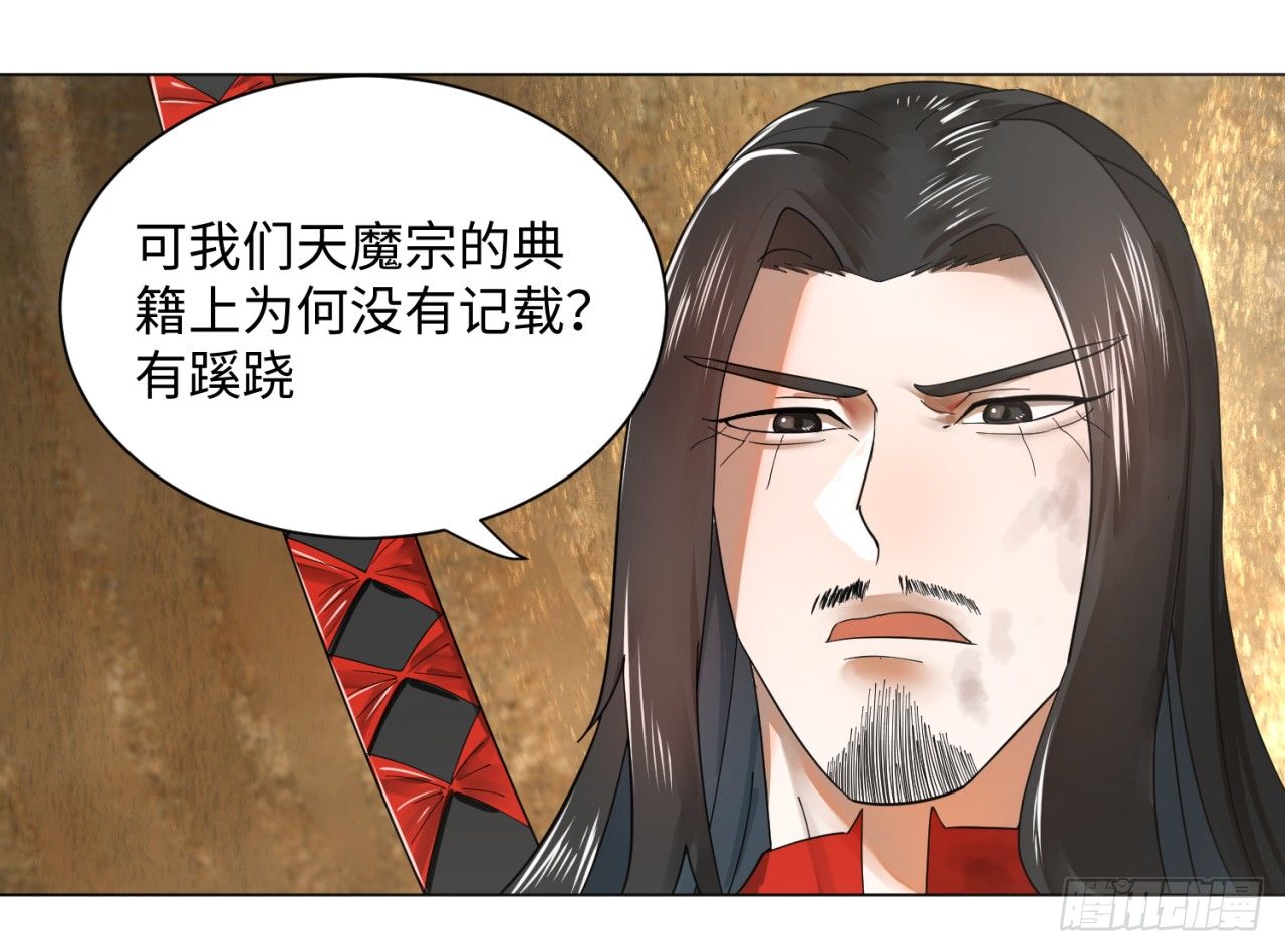 炼气练了三千年韩漫全集-51回 天魔宗的恨嫁小姐无删减无遮挡章节图片 