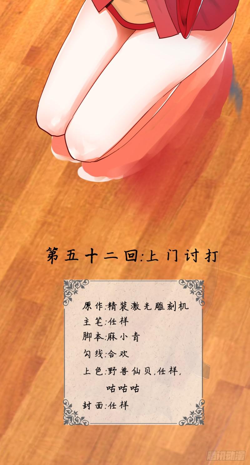 炼气练了三千年韩漫全集-52回 上门讨打无删减无遮挡章节图片 