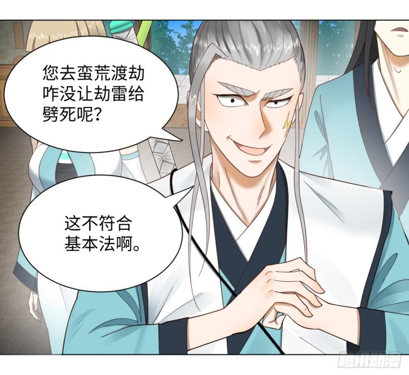 炼气练了三千年韩漫全集-52回 上门讨打无删减无遮挡章节图片 
