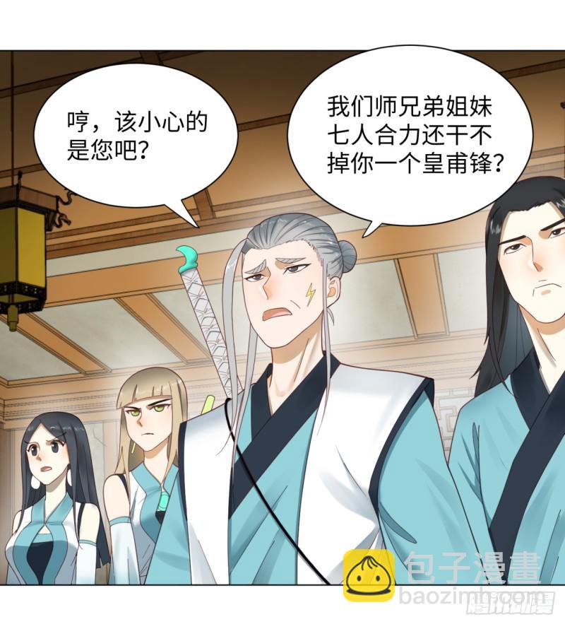 炼气练了三千年韩漫全集-52回 上门讨打无删减无遮挡章节图片 