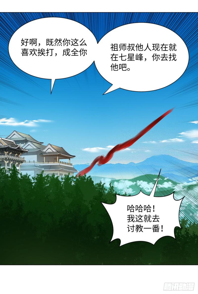 炼气练了三千年韩漫全集-52回 上门讨打无删减无遮挡章节图片 