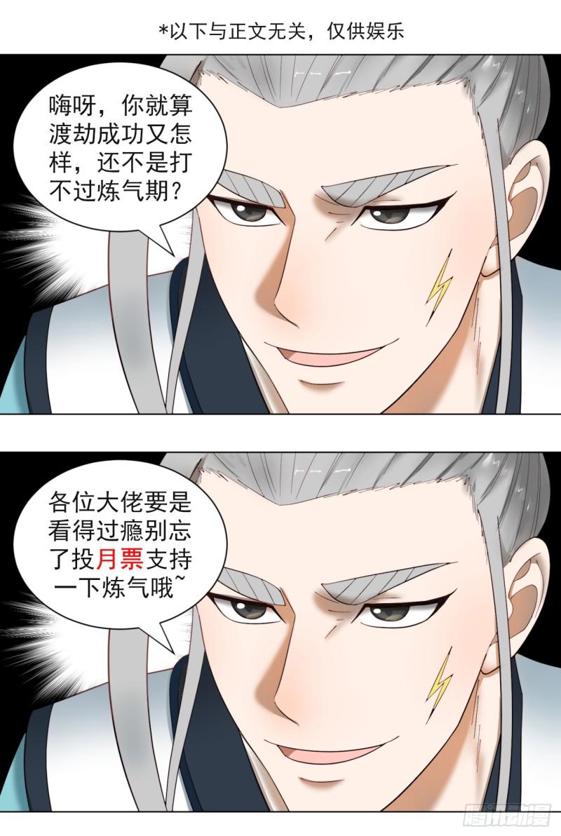 炼气练了三千年韩漫全集-52回 上门讨打无删减无遮挡章节图片 