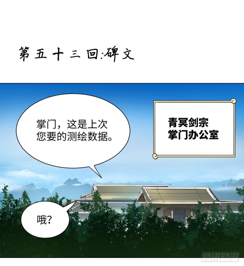 炼气练了三千年韩漫全集-53回 碑文无删减无遮挡章节图片 