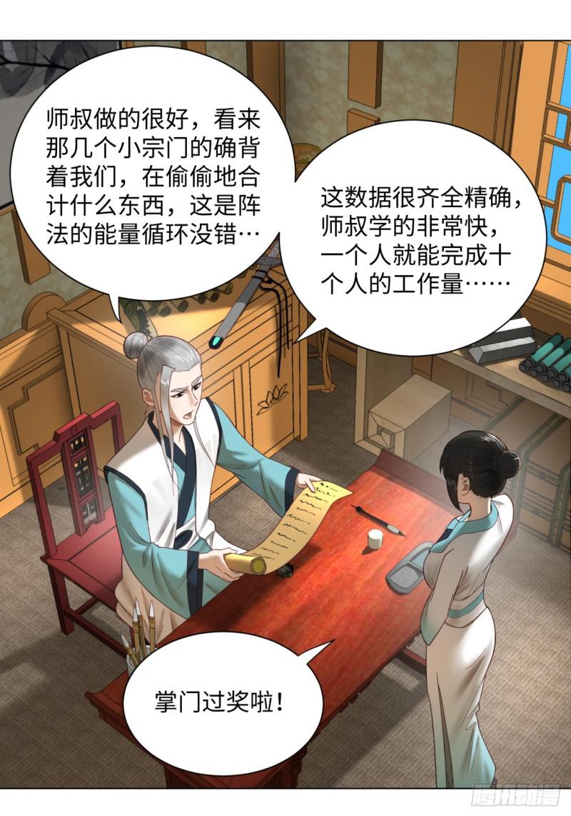 炼气练了三千年韩漫全集-53回 碑文无删减无遮挡章节图片 