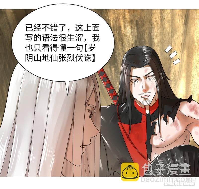 炼气练了三千年韩漫全集-53回 碑文无删减无遮挡章节图片 