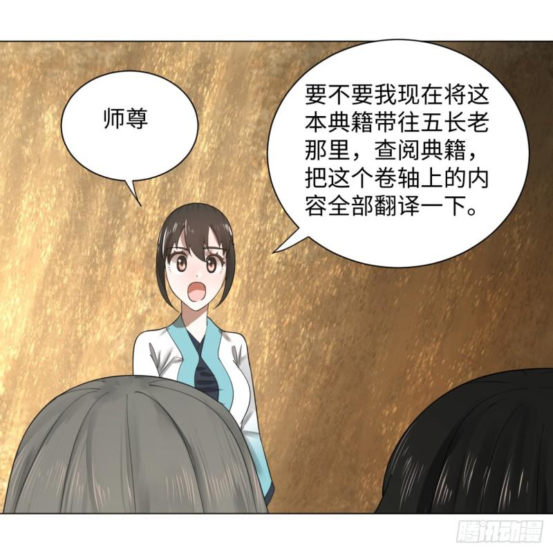 炼气练了三千年韩漫全集-53回 碑文无删减无遮挡章节图片 