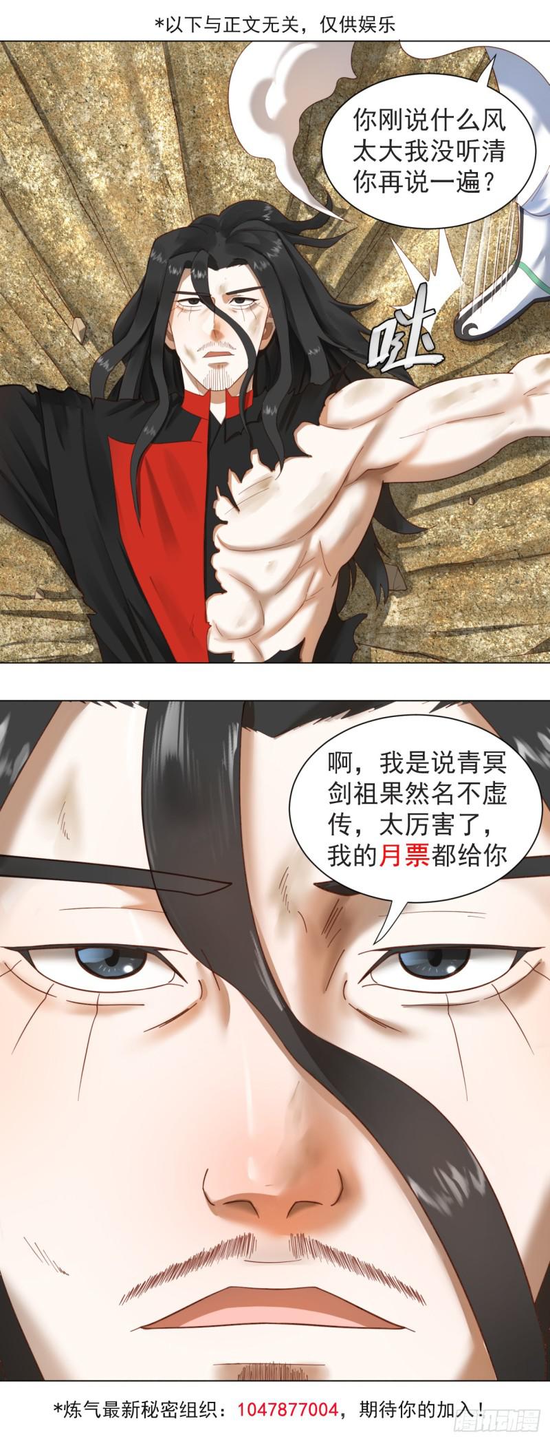 炼气练了三千年韩漫全集-53回 碑文无删减无遮挡章节图片 
